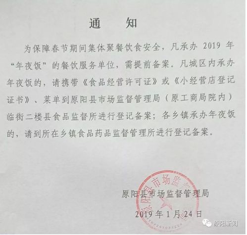 关于餐饮服务单位承办2019年年夜饭提前申请备案的通知